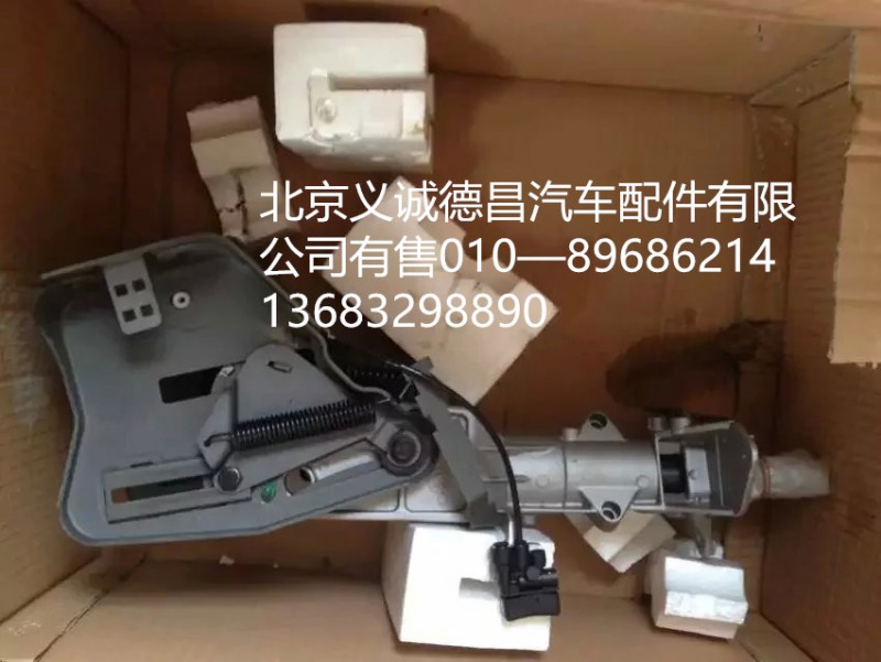 转向可调机构,GTL转向可调机构,北京义诚德昌欧曼配件营销公司