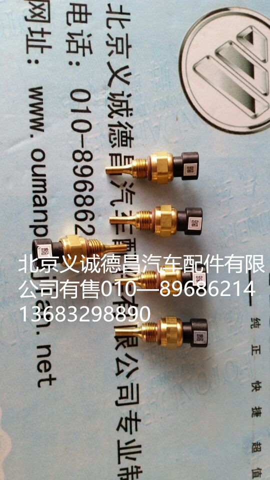 发动机温度传感器,发动机温度传感器,北京义诚德昌欧曼配件营销公司