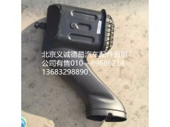高位进气管,高位进气管,北京义诚德昌欧曼配件营销公司