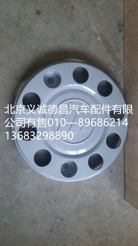 轮毂盖,轮毂盖,北京义诚德昌欧曼配件营销公司