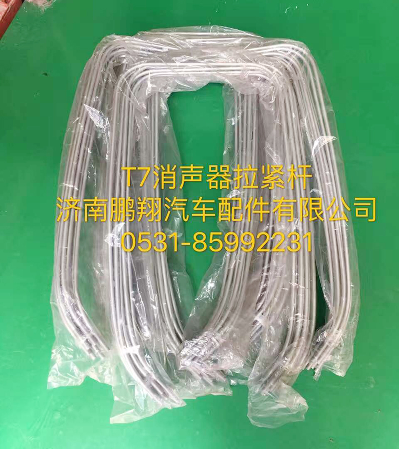 T7消声器拉紧杆图1