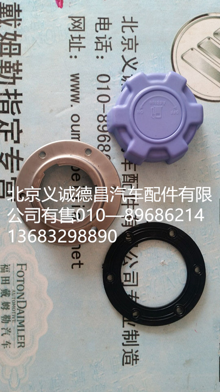 尿素罐配件,尿素罐配件,北京义诚德昌欧曼配件营销公司