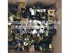 WG1671110073,豪翰面罩锁总成,济南鹏翔汽车配件有限公司