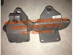 WG9525520011,豪翰前簧前支架,济南鹏翔汽车配件有限公司