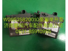 WG9525820010,豪翰举升泵,济南鹏翔汽车配件有限公司