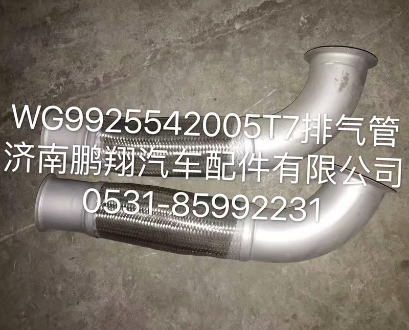 WG9925542005,排气管,济南鹏翔汽车配件有限公司
