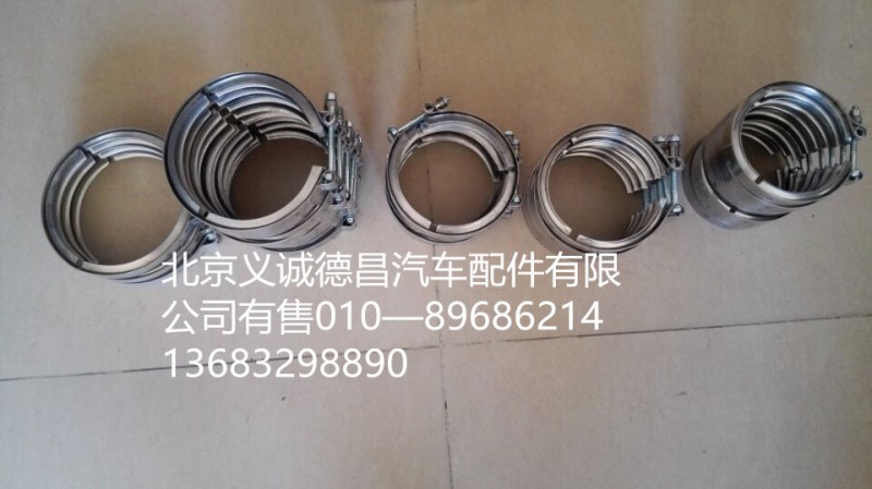 排气管卡箍,排气管卡箍,北京义诚德昌欧曼配件营销公司