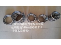 排气管卡箍,排气管卡箍,北京义诚德昌欧曼配件营销公司