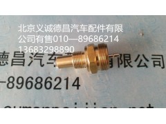 陕齿倒挡开关,陕齿倒挡开关,北京义诚德昌欧曼配件营销公司
