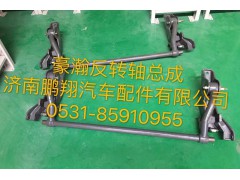 ,豪翰翻转轴总成,济南鹏翔汽车配件有限公司