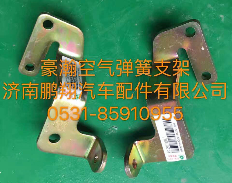 ,豪翰空气弹簧支架,济南鹏翔汽车配件有限公司