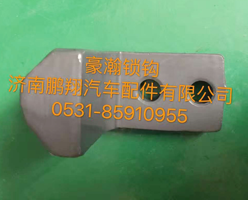 ,豪翰锁钩,济南鹏翔汽车配件有限公司