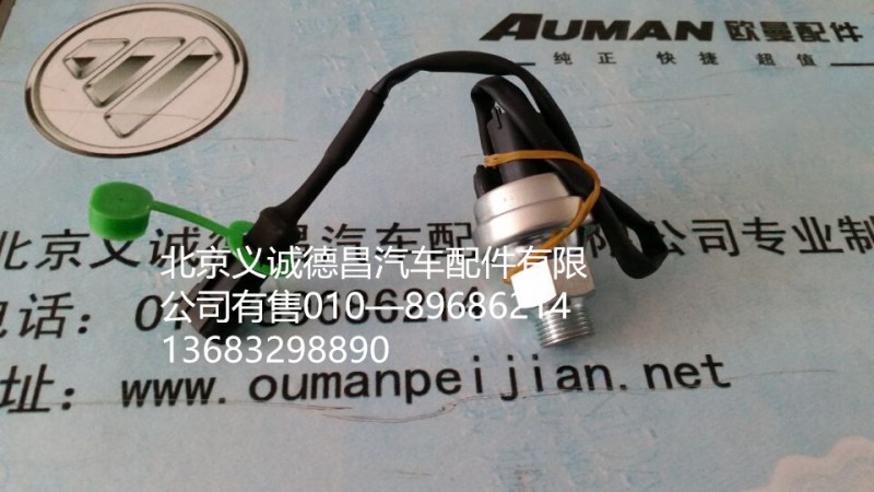 潍柴机油感应塞,潍柴机油感应塞,北京义诚德昌欧曼配件营销公司