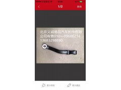 转向直拉杆臂,转向直拉杆臂,北京义诚德昌欧曼配件营销公司