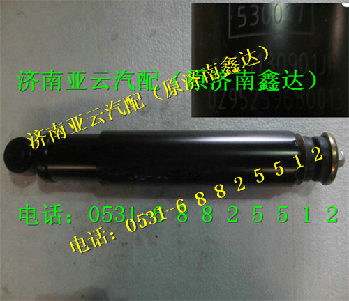 DZ95259680013,减振器总成,济南鑫达重卡汽车配件有限公司