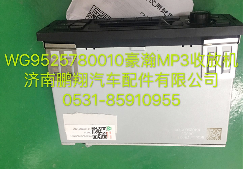 WG952578001,豪瀚MP3收放机,济南鹏翔汽车配件有限公司