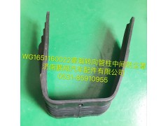 WG1651160022,豪瀚转向管柱中间防尘罩,济南鹏翔汽车配件有限公司