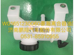WG1651230060,豪瀚离合器油罐,济南鹏翔汽车配件有限公司
