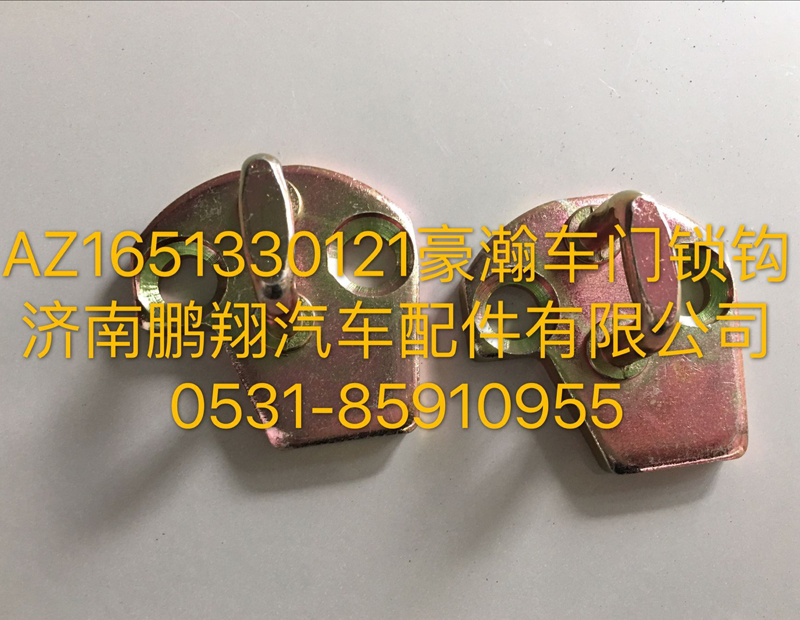 WG1651330121,豪瀚车门锁座,济南鹏翔汽车配件有限公司