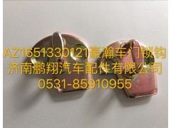 WG1651330121,豪瀚车门锁座,济南鹏翔汽车配件有限公司