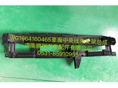 WG1664160465,浩瀚中央线束支架,济南鹏翔汽车配件有限公司