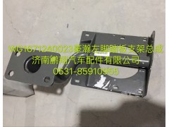 WG1671240023,豪瀚左脚踏板支架,济南鹏翔汽车配件有限公司