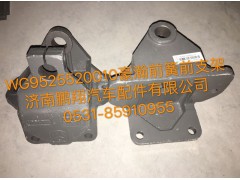 WG9525520010,豪瀚前簧前支架,济南鹏翔汽车配件有限公司