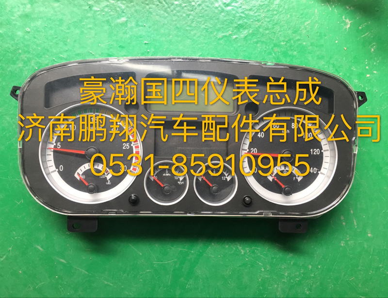 ,豪瀚国四仪表,济南鹏翔汽车配件有限公司