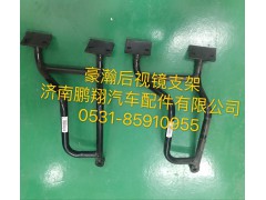 ,豪瀚后视镜支架,济南鹏翔汽车配件有限公司