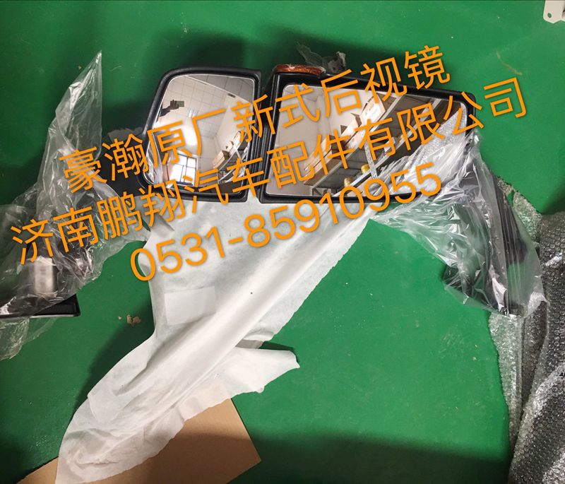 ,豪瀚后视镜总成,济南鹏翔汽车配件有限公司