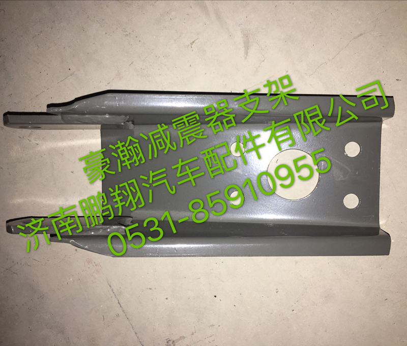 ,豪瀚减震器支架,济南鹏翔汽车配件有限公司