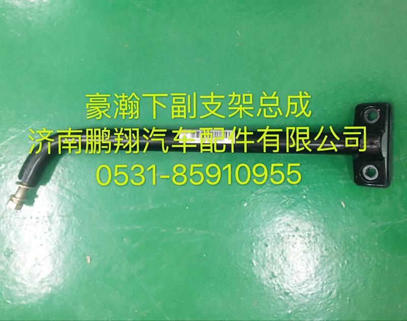 ,豪瀚下视镜支架,济南鹏翔汽车配件有限公司