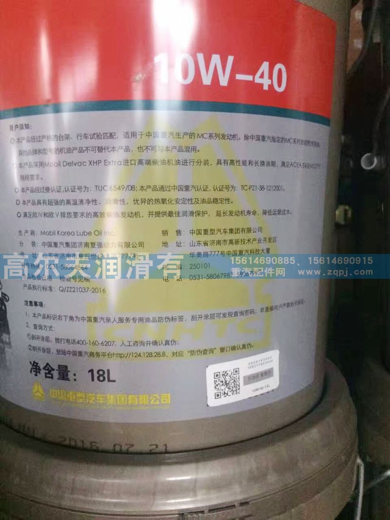 ,MC发动机高端专用机油,济南高尔夫润滑油