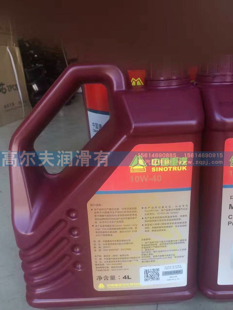 ,MC发动机高端专用机油,济南高尔夫润滑油