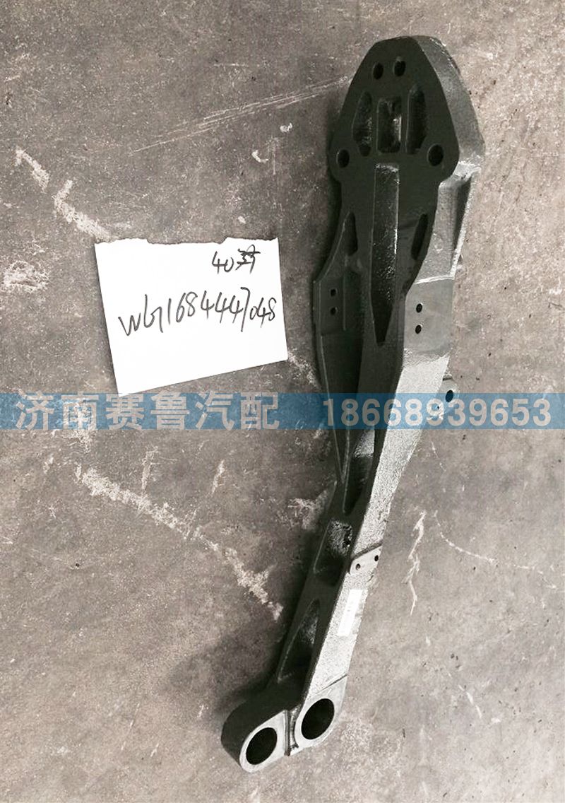 WG1684447048,后悬右下支架,济南赛鲁汽配有限公司
