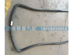 WG1682717002,前风挡玻璃胶条,济南赛鲁汽配有限公司