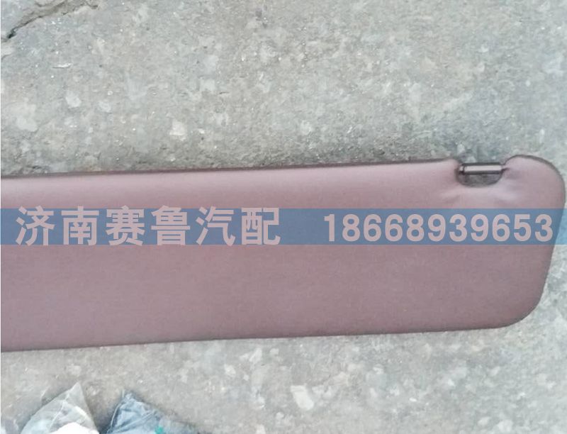 WG1684778210,左侧遮阳板,济南赛鲁汽配有限公司