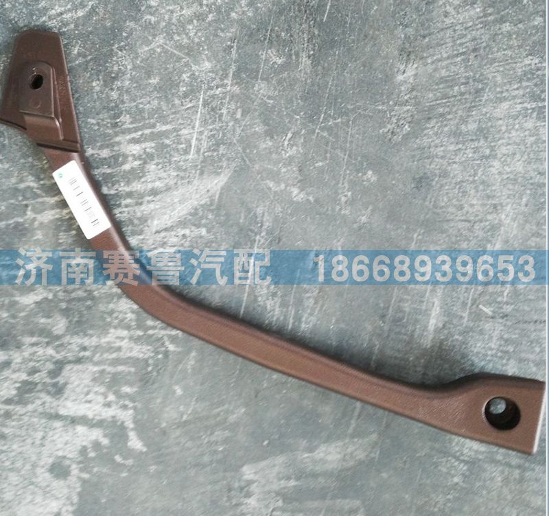 WG1682167156,左前拉扶手,济南赛鲁汽配有限公司