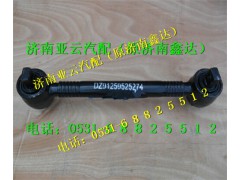 DZ91259525274,推力杆总成,济南鑫达重卡汽车配件有限公司