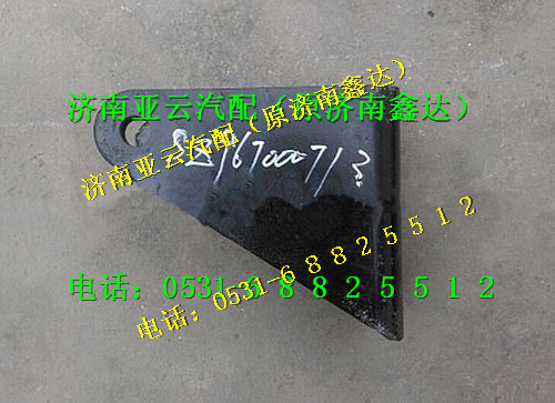 SZ967000713,减震器支架,济南鑫达重卡汽车配件有限公司