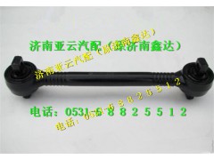DZ95259525151,下推力杆总成,济南鑫达重卡汽车配件有限公司