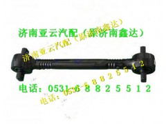 SZ952000712,下推力杆总成,济南鑫达重卡汽车配件有限公司