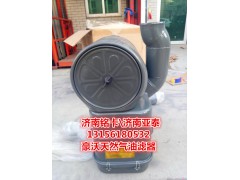 WG9725190801,豪沃天然气3046油浴式空气滤清器总成,济南市铭卡汽车配件配件厂