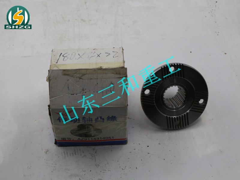 AZ9114314051,传动轴凸缘,山东三和重工股份有限公司