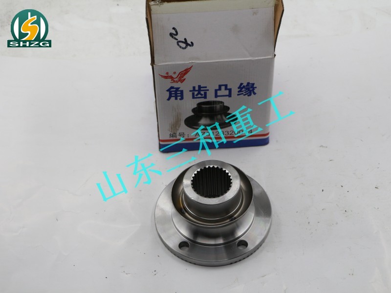 AZ9128320014,角齿凸缘28齿,山东三和重工股份有限公司