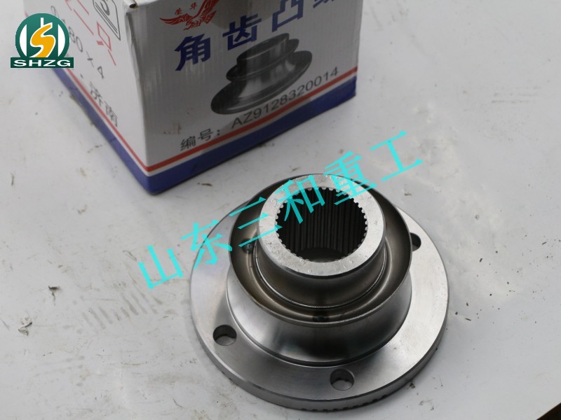 AZ9128320014,角齿凸缘46齿,山东三和重工股份有限公司