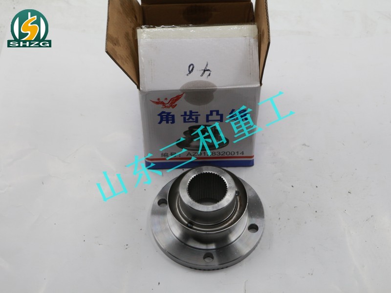 AZ9128320014,角齿凸缘46齿,山东三和重工股份有限公司