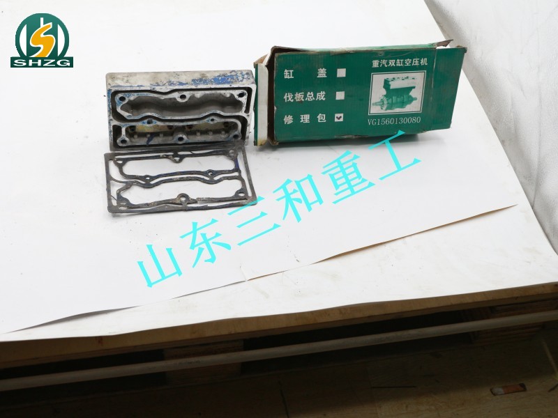 VG1560130080,修理包,山东三和重工股份有限公司