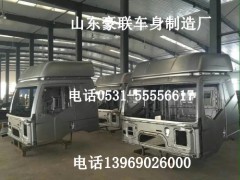 解放驾驶室总成,j6驾驶室总成,解放驾驶室总成,j6驾驶室总成,山东豪联车身制造厂