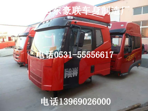 解放大j6驾驶室_解放j6驾驶室价格_解放大j6驾驶室厂家图片,解放大j6驾驶室_解放j6驾驶室价格_解放大j6驾驶室厂家图片,山东豪联车身制造厂